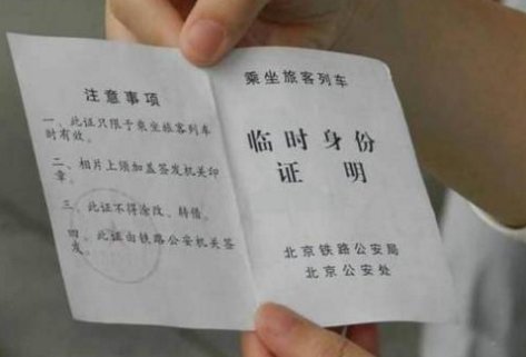 坐火车没有身份证怎么办？