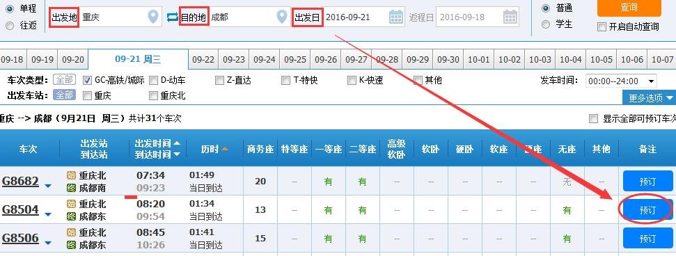 怎么网上买火车票