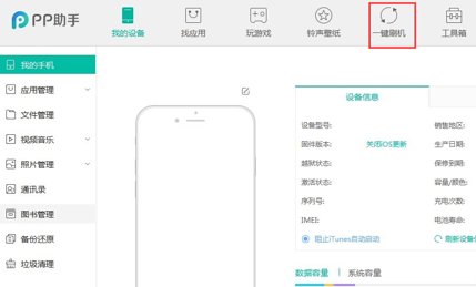 iPhoneX怎么重新刷机