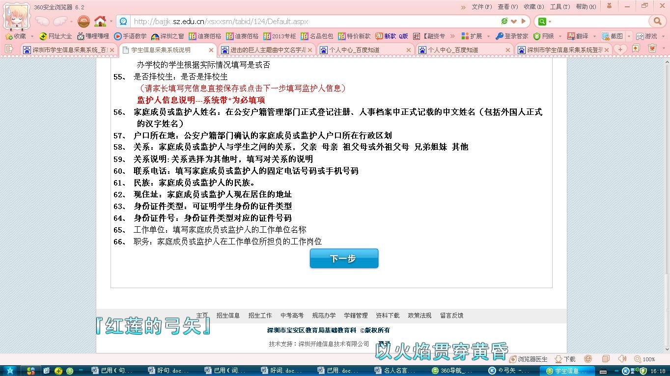 深圳市学生信息采集系统登录网址是多少?
