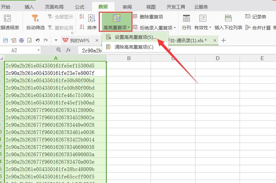 WPS表格中不知道哪些数据是重复的 要怎么找出重复的数据？急急急急急！！！！！！！！！！