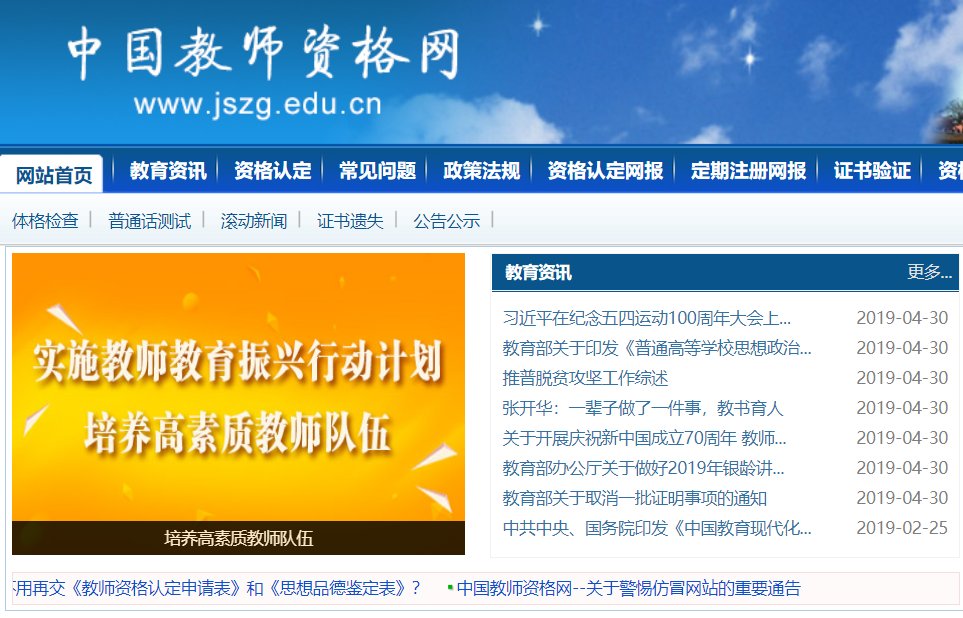 中国教师资格证查询