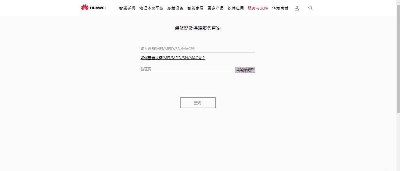 华为手机保修期查询