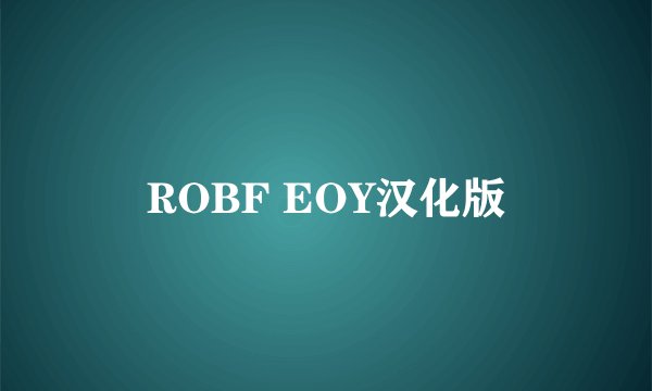 ROBF EOY汉化版