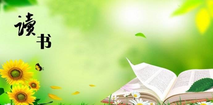 有关读书好处的读书名言