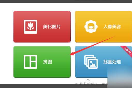 怎么做出两张图片拼在一起的图片？