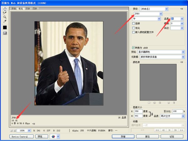 怎么把照片改成358*441像素又不能超过28K?