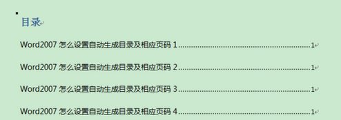 word2007怎么自动生成目录和页码