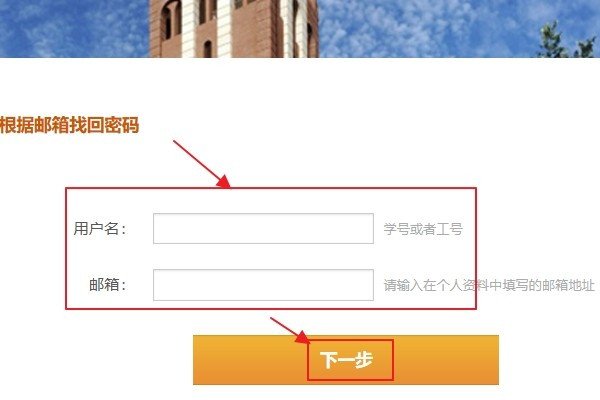 天津理工大学信息门户密码怎么修改
