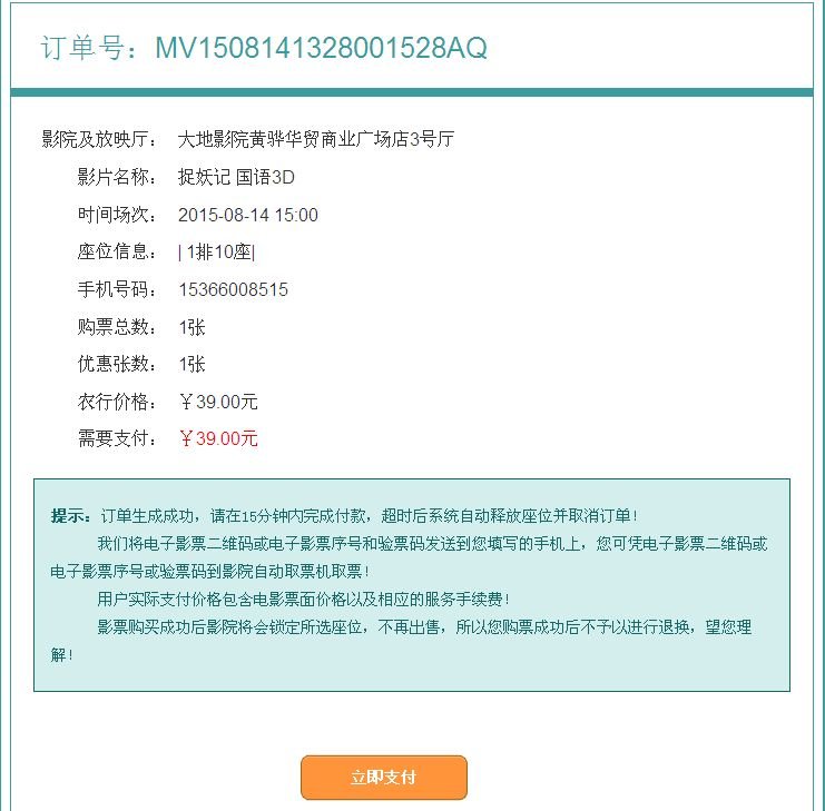 怎么用银行卡购电影票优惠
