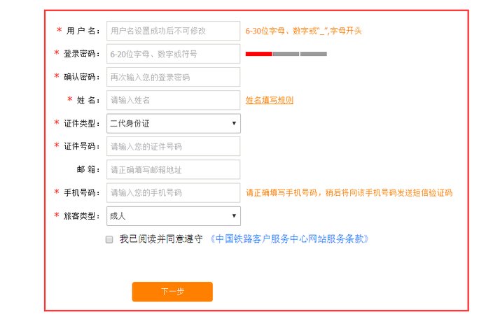 我的12306怎样才能重新注册