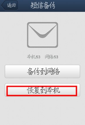 苹果手机的短信怎么备份到安卓手机上？