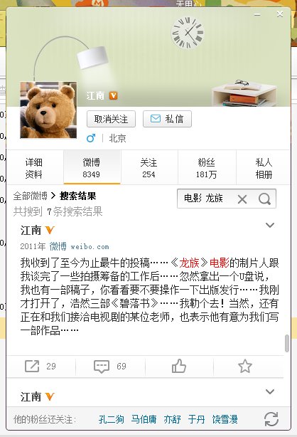 龙族电影版的官方消息，以及演员表