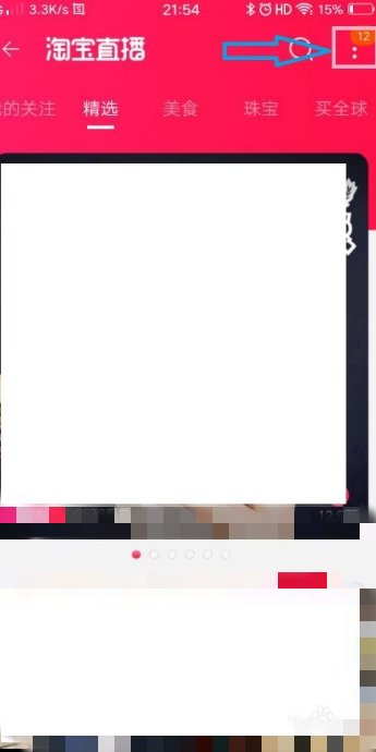 淘宝直播个人号怎么开通