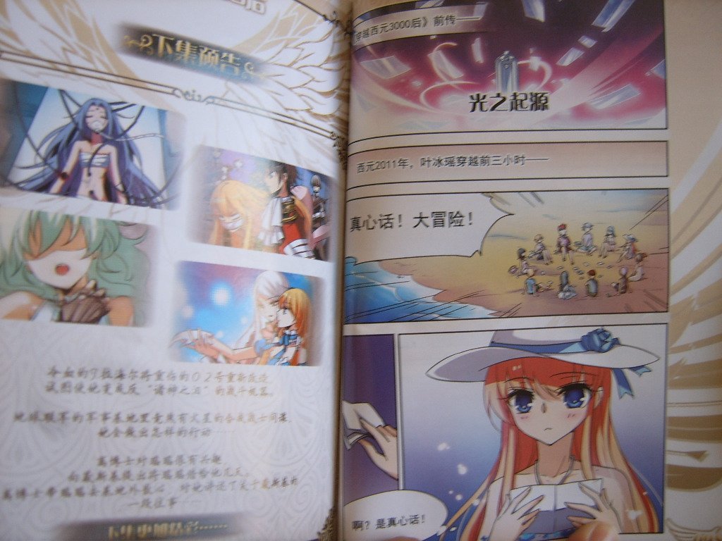 求《穿越西元3000后》单行本第1，2册的番外！(图片字述均可)