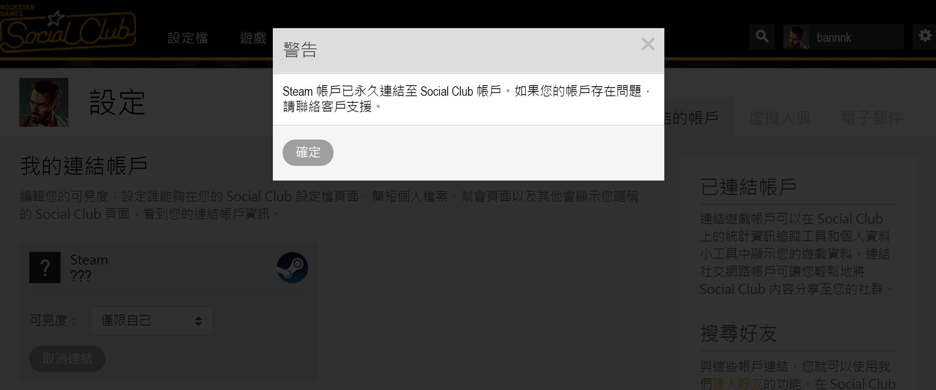 gta5忘记r星账号怎么办，在不能找回的情况下