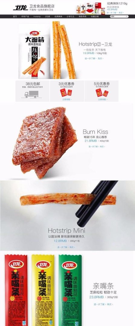 卫龙那个很像苹果官网的卫龙官网的网址是什么