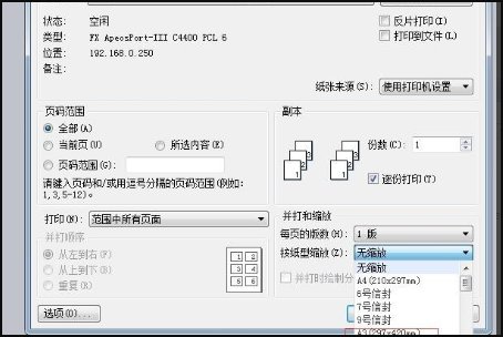 WORD如何把A4打印成书本样式的A3纸上