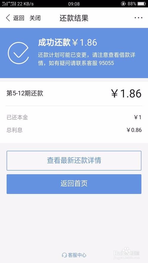 百度有钱花怎么还款