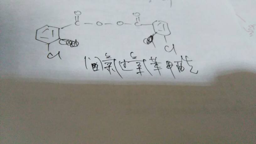 化学中的MCPBA是什么