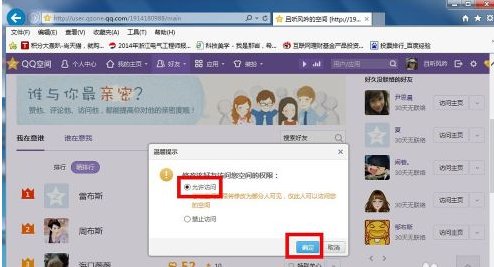 QQ亲密度是怎么增加的？