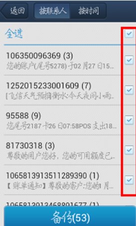 苹果手机的短信怎么备份到安卓手机上？