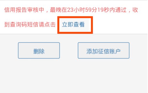 如何在手机上查询个人的同盾信息