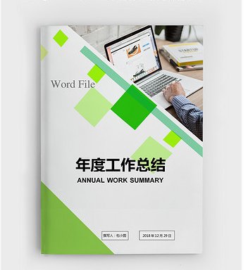 工作总结格式和字体的要求