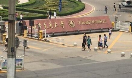 西安大学排行是怎么样的？