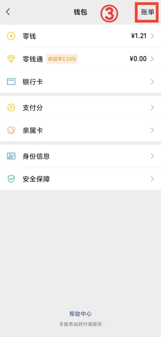 微信账单删除怎么恢复
