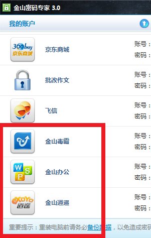 猎豹浏览器账户无法登陆金山通行证，金山通行证却可以登录猎豹账户怎么办？希望金山公司可以解决该问题。