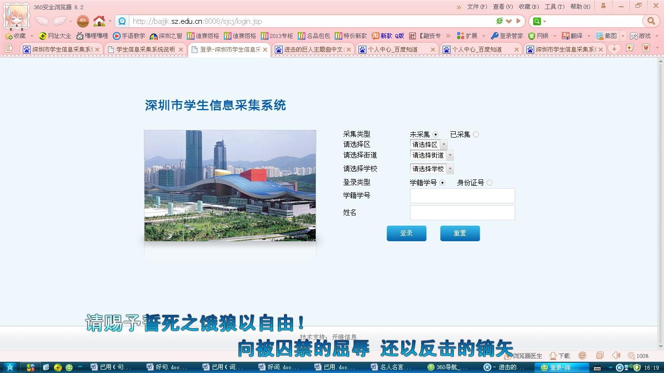 深圳市学生信息采集系统登录网址是多少?