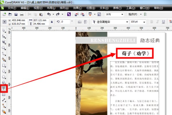 用CDR如何整理排版段落文字?
