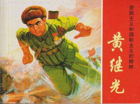 近代黄氏名人？