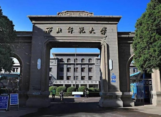 西北师范大学是属于几本大学？