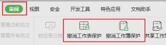 WPS表格密码破解