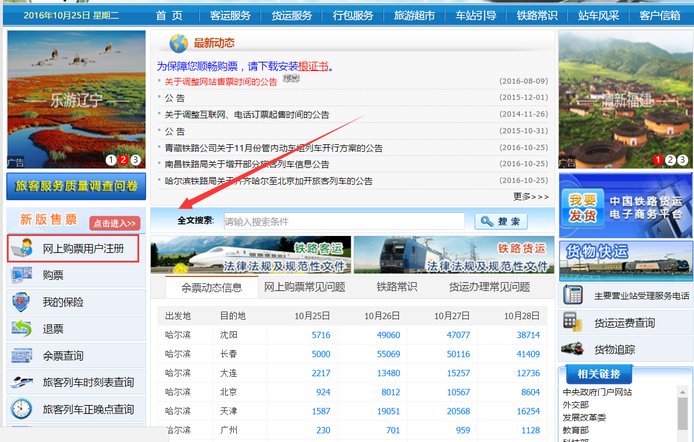 我的12306怎样才能重新注册