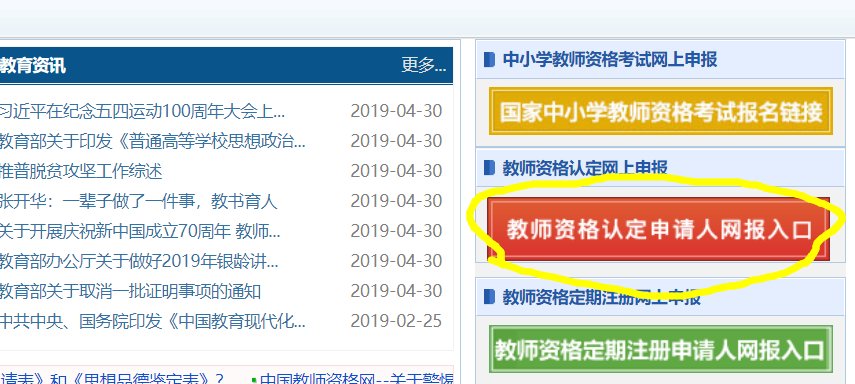 中国教师资格证查询