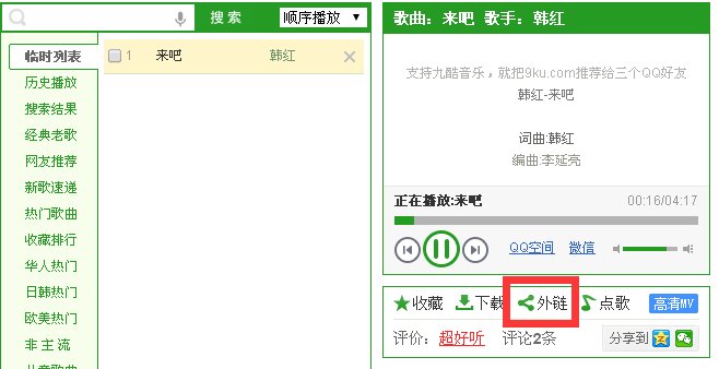 qq空间背景音乐怎么免费添加网络音乐