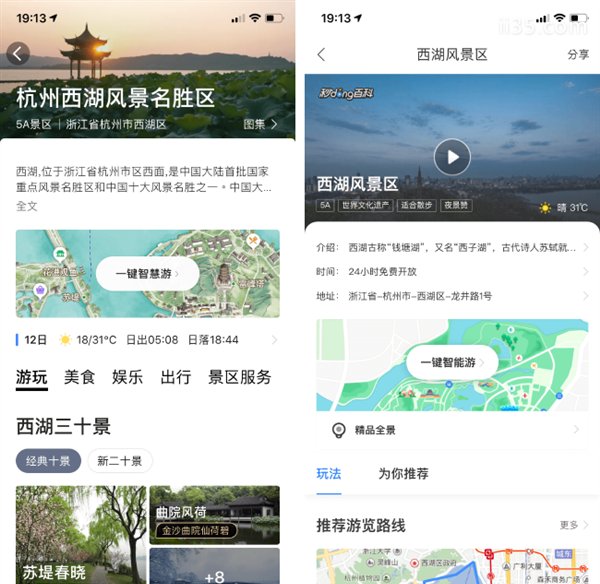 百度地图和高德地图哪个好用准确