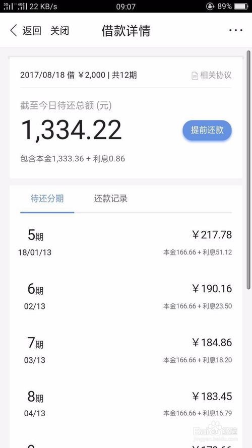 百度有钱花怎么还款