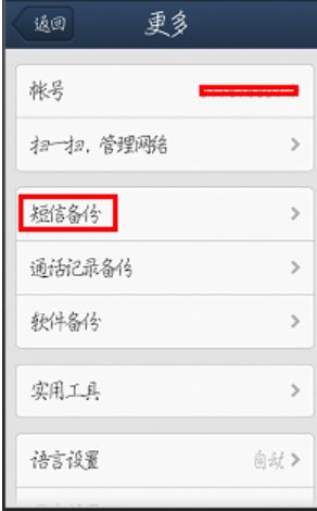 苹果手机的短信怎么备份到安卓手机上？
