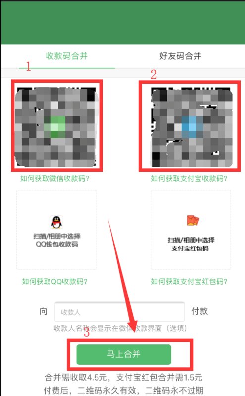 微信和支付宝支付二维码怎么制作成同一个二维码?