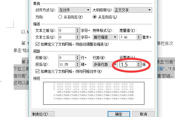 word里怎么设置1.5倍行距啊 （详细）谢谢啊