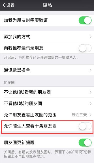 微信朋友圈怎么设置只显示3天