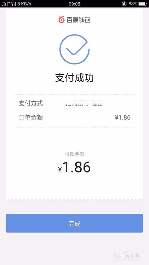 百度有钱花怎么还款