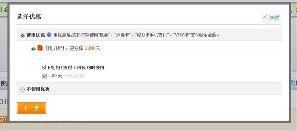 支付宝卡包里有一个余额宝红包怎么花
