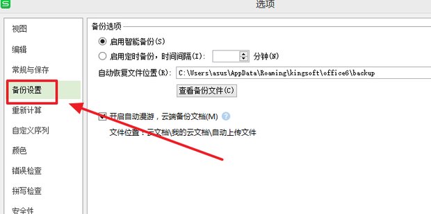 excel自动保存的文件在哪里