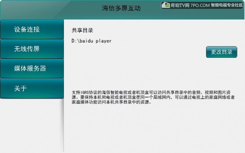 您好,海信智能电视怎么与手机进行多屏互动啊?
