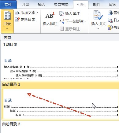 word2007怎么自动生成目录和页码